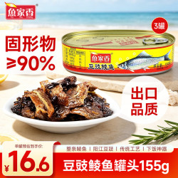 鱼家香 豆豉鲮鱼罐头155g*3罐