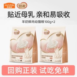 麦富迪 奶弗全价天然猫粮试吃装官方正品营养羊奶鲜肉成幼猫粮200g
