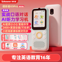 Listeneer K9pro英语小初高AI听力学习机口语跟读听力宝