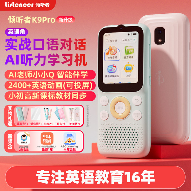 Listeneer K9pro英语小初高AI听力学习机口语跟读听力宝