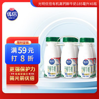 光明 优倍有机鲜奶 185ml*6瓶 低温牛奶