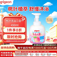 贝亲 温和保湿桃叶婴儿洗发沐浴露 日版 450ml