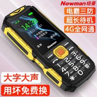 纽曼 [官方旗舰店]纽曼新款三防全语音王学生直板按键老年手机