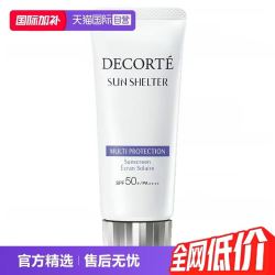 黛珂 多重防晒乳 60g