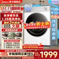 美的 滚筒洗衣机全自动 10/12公斤大容量单洗/洗烘一体机 元气2.0 一级能效变频节能
