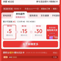 京东超市 攒积分得50元E卡