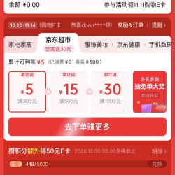 京东超市 攒积分得50元E卡