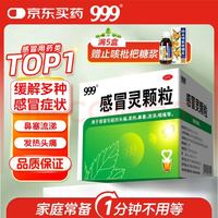 999 感冒灵颗粒 10g*9袋