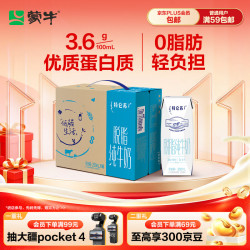 蒙牛 特仑苏 脱脂纯牛奶 250ml*16盒 礼盒装