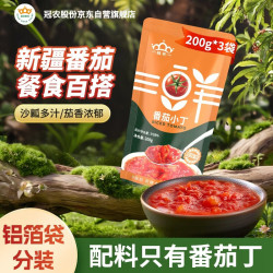 冠农股份 新疆番茄小丁200g*1袋 0脂肪  鲜切小颗粒蕃茄火锅底料西红柿丁