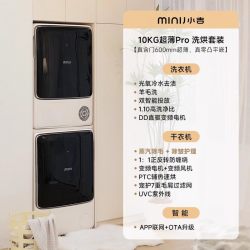 小吉 四变频 洗烘套装