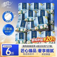 清风 花萃臻品卷纸 4层200g*27卷