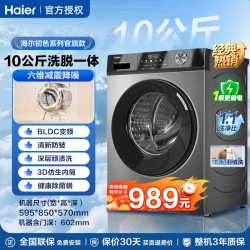 海尔 XQG100-H533S 除菌螨 洗烘一体机