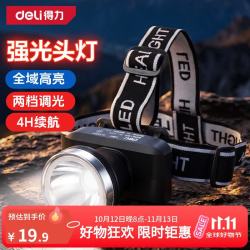 得力 头灯强光远射超亮长续航户外赶海夜钓鱼矿灯登山徒步头戴式钓鱼灯