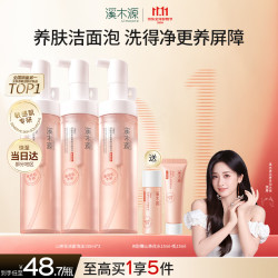 溪木源 山茶花洁面泡沫氨基酸洗面奶三支装温和清洁护肤450ml