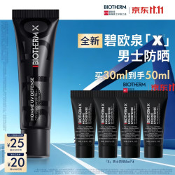 碧欧泉 男士防晒霜 SPF50+ 清爽轻薄 50ml