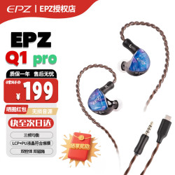 EPZ Q1PRO Type-C接口 HIFI入耳式动圈耳机 带麦