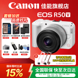 佳能 EOS R50 V 入门级微单 家用vlog视频相机 r50v便携半画幅R50数码照相机 R50V白色套机+转接环+永诺50 F1.8 II 套餐一【含64G卡/基础配件/教程/包