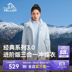 伯希和 经典3.0户外冲锋衣三合一女秋防水125301055蓝M