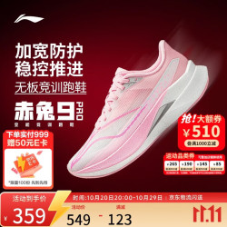 李宁 赤兔9PRO 减震轻便跑鞋 标准白/荧光嫩粉 38