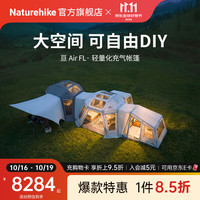 挪客户外 挪客亘Air FL轻量化充气帐篷天幕大空间家庭户外露营遮阳防晒抗风 两室三厅套餐