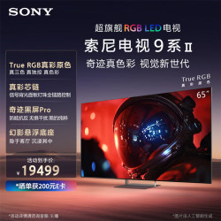 索尼 9系 K-65XR90M2 液晶电视 65英寸