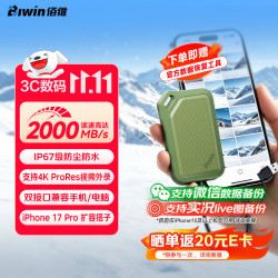 佰维 PR2000 2000MB/s 绿色 1TB 移动固态硬盘