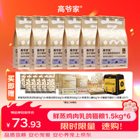 高爷家 鲜蒸鸽肉猫粮1.5kg*6包