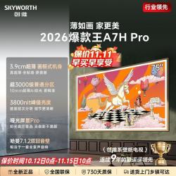 创维 保价双十一丨A7H Pro 75英寸壁纸电视机3.9cm超薄300Hz高刷