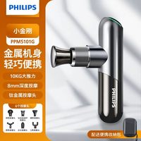 移动端：飞利浦 迷你 筋膜枪