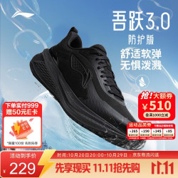 李宁 吾跃3.0防护版丨跑步鞋防泼水男子缓震回弹反光休闲运动鞋ARSV093