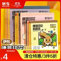 晨光 文具宝可梦印花伊布diy手工彩纸彩色折纸儿童千纸鹤纸飞机150*150mm 40页开手工礼物