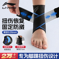 李宁 护踝脚踝关节固定支具扭伤护具篮球跑步崴脚伤后护脚踝套绷带轻薄