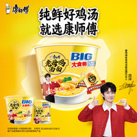 康师傅 方便面 大食桶老母鸡汤桶面144g*12 泡面整箱速食 方便食品