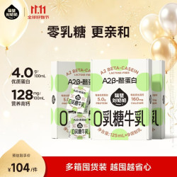 隔壁刘奶奶 儿童牛奶1-3岁营养早餐礼盒送礼 A2蛋白零乳糖牛奶125ml*27盒
