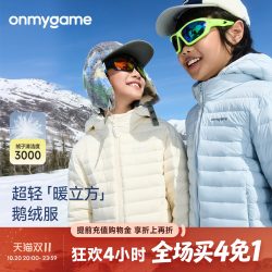 onmygame 儿童运动鹅绒排骨羽绒服