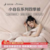 每晚深睡 ×JDear京东联名 小自在系列超柔针织四季被150*200cm豆乳米