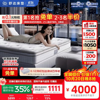 舒达 香榭丽舍plus乳胶左右旋独立袋弹簧床垫静音1.8*2米适中厂直