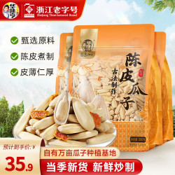 华味亨 古法瓜子500g 脱皮多味香瓜子炒货大颗粒葵花籽休闲零食小吃 500g陈皮瓜子*3袋