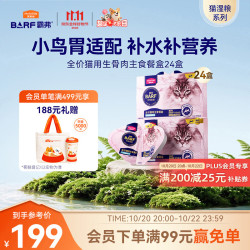 麦富迪 猫罐头 barf霸弗主食餐盒成幼猫呵护泌尿混合37.5g