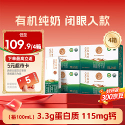 圣牧 有机 品醇有机纯牛奶 苗条装 200ml×10盒×4提