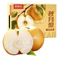 京鲜生 正宗山东莱阳秋月梨 大果净重10斤礼盒装 单果300g+