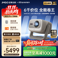 坚果投影 N5S Pro至臻版 4K超高清三色激光云台投影仪家用 变焦移轴投影机