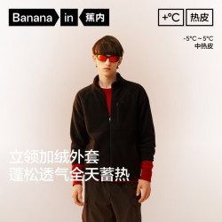蕉内 热皮302++男士保暖透气摇粒绒立领机能外套