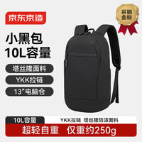 京东京造 户外运动双肩包 黑色 10L