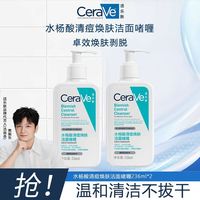 百亿补贴：适乐肤 水杨酸清痘洁面氨基酸控油保湿清洁洗面奶油痘肌适用236ml×2
