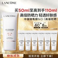 兰蔻 小白管 轻透水漾防晒乳 SPF50 PA++++ 50ml（赠60ml 到手110ml）