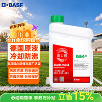 BASF 防冻液 防冻液绿色 固力顺G64 冷却液 -45℃ 1.5L 京东养车 长效