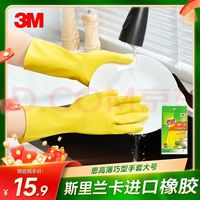 3M 橡胶手套 1双装大号薄巧型防水防滑家务清洁手套 厨房洗衣 柠檬黄