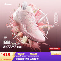 李宁 利刃4 V2丨减震止滑篮球鞋男鞋网面稳定实战比赛鞋运动鞋 甜杏粉/淡玫瑰粉-3 40